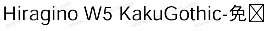 Hiragino W5 KakuGothic字体转换
